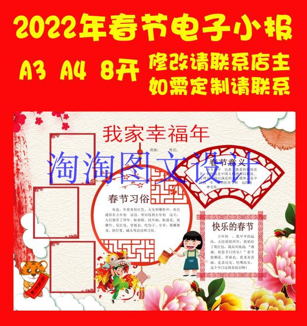 2022迎新春小报新年快乐电子板报成品模板春节照片手抄报