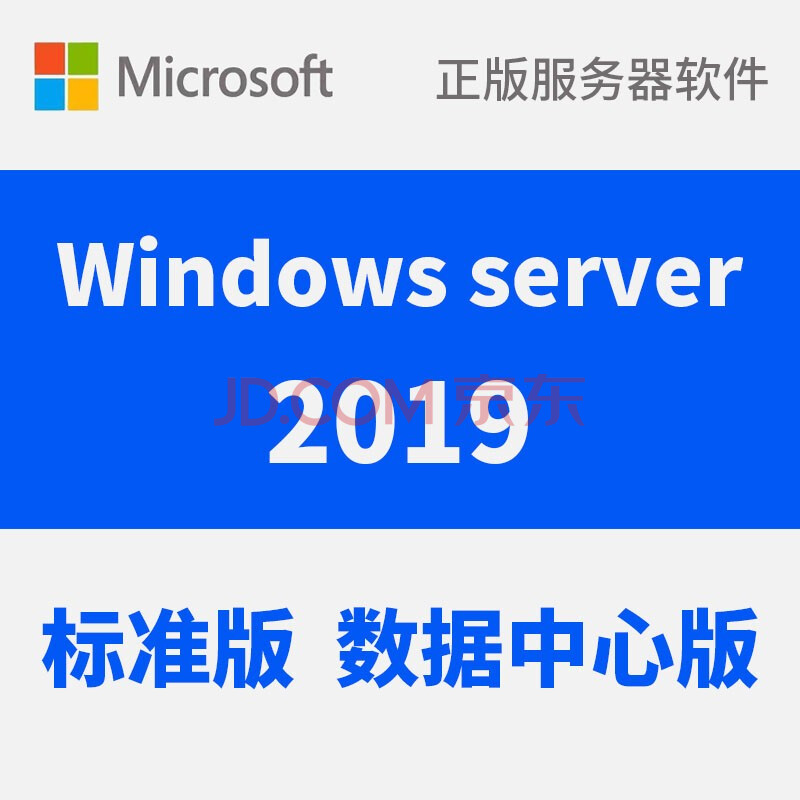 服务器装2019系统纯净原版Windows server操作系统安装