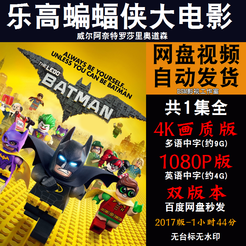乐高蝙蝠侠大电影 欧美动漫电影4K霏宣传画1080P动画片霏装饰画