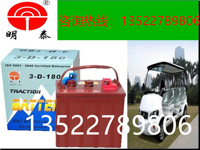淄博明泰3-D-180加水动力蓄电池适用于电动汽车观光车警务车电瓶