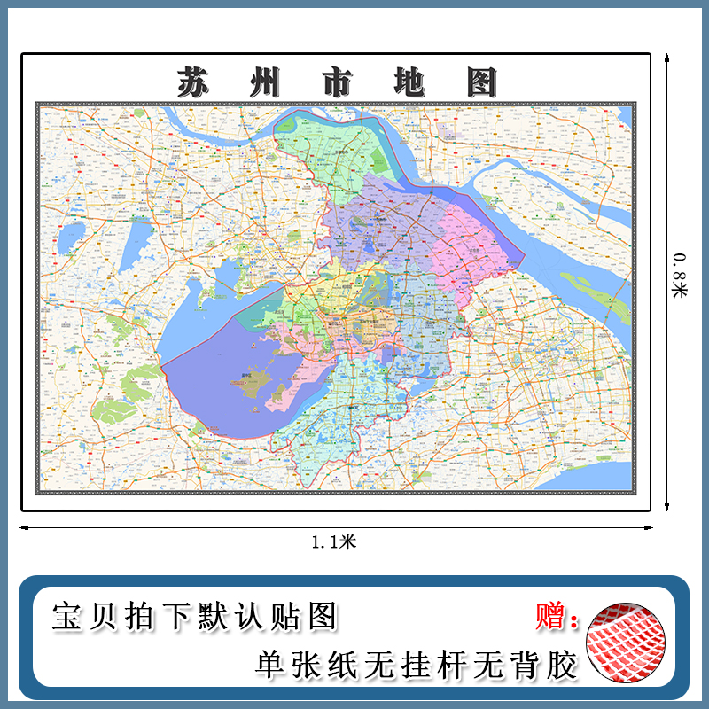 苏州市地图1.1m江苏省行政区域颜色划分高清防水覆膜贴画现货