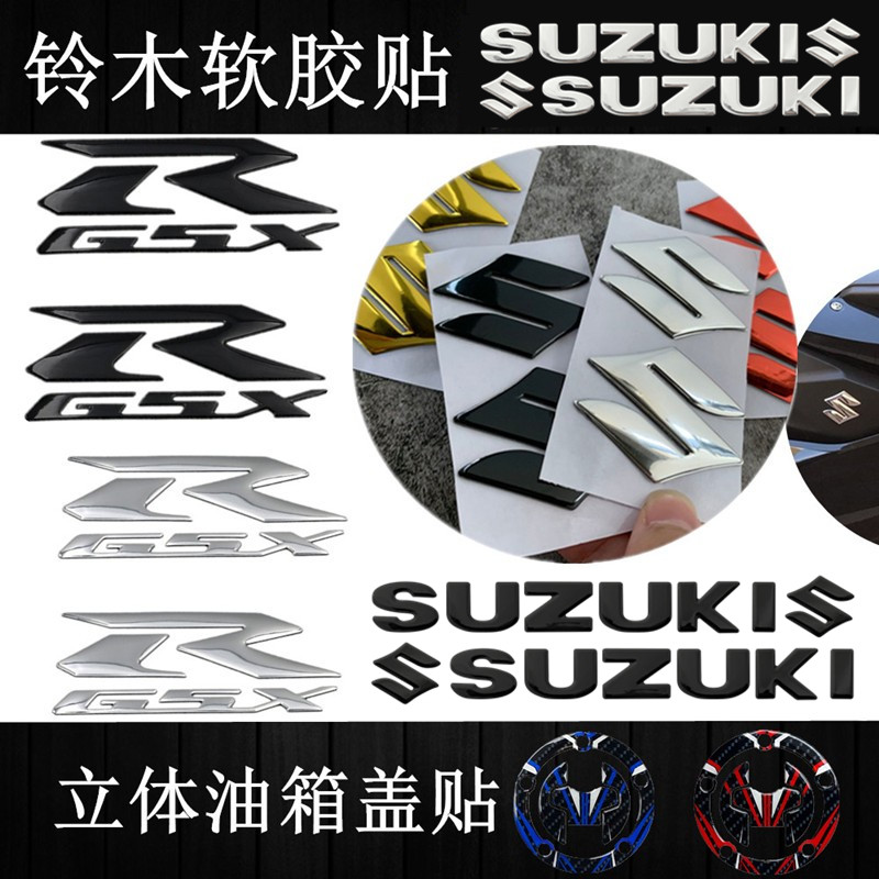S车标志适用铃木摩托车油箱3D立体贴纸SUZUKI字母GSX250R踏板贴花