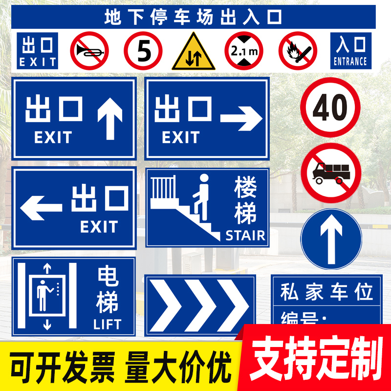 停车场指示牌地下车库出口入口标志牌出入口导向牌立牌交通定制