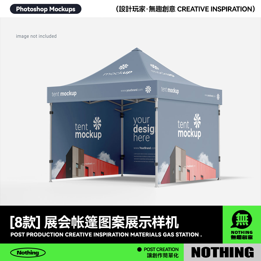 帐篷伞商业户外广告展位展会帐棚效果图psd样机贴图模板设计素材