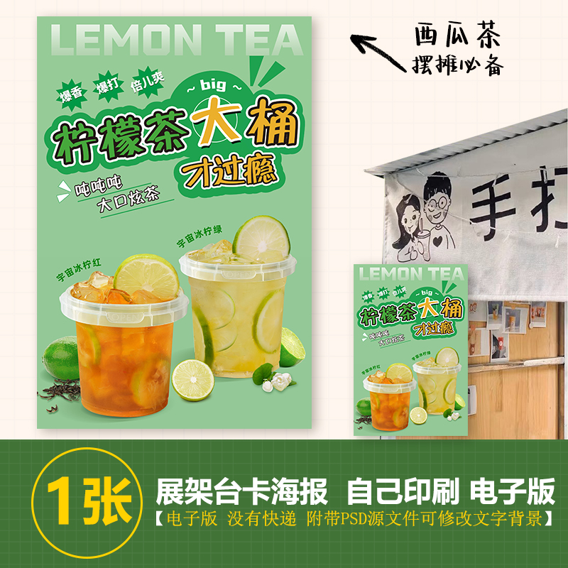 大桶柠檬茶大桶柠檬绿茶红茶海报素材台卡立牌展示海报高清图片