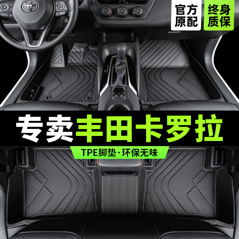 丰田卡罗拉脚垫全包围双擎2023款汽车专用19原厂14主驾驶tpe丝圈