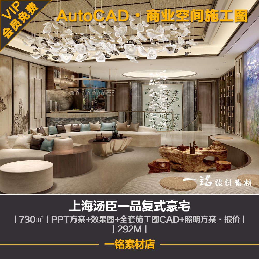 上海汤臣一品家装复式住宅室内设计方案效果图全套CAD施工图报价