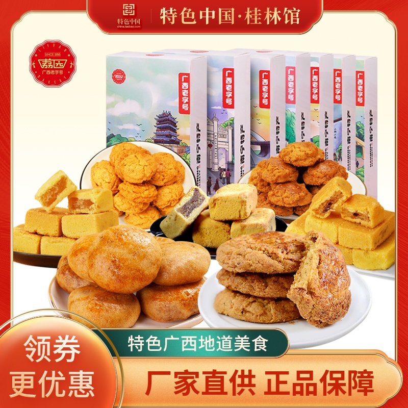 广西荔园伴手礼特产零食小吃礼盒传统中式烘焙下午茶手工糕点点心