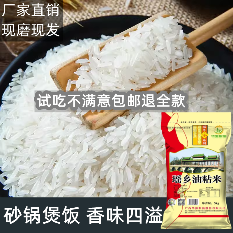 广西正宗油粘米大米精选猫牙米特级现磨长粒香米丝苗大米细米10斤