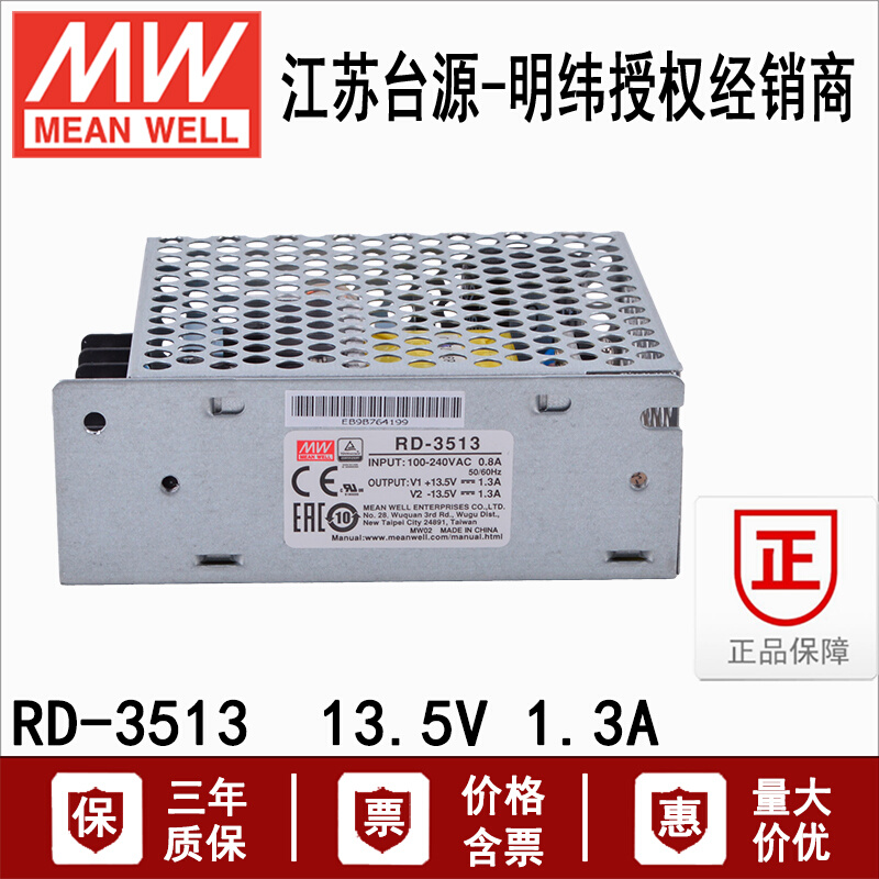 RD-3513网壳小型开关电源 13.5V2A-13.5A0.57A/35W双组输出