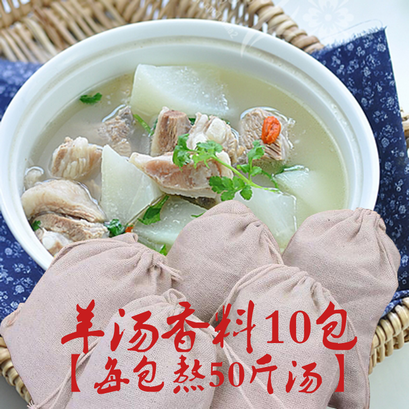 熬羊肉汤香料35gx10包炖羊杂调料佐料包单县商用白汤料送技术
