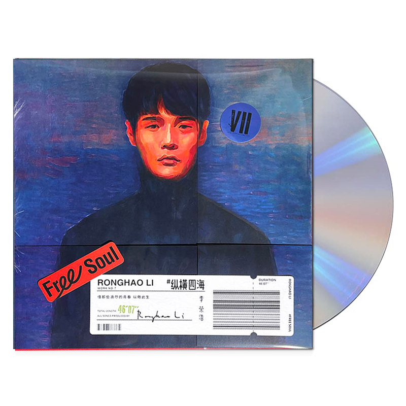 李荣浩纵横四海 实体CD唱片+写真海报 乌梅子酱专辑 车载碟周边
