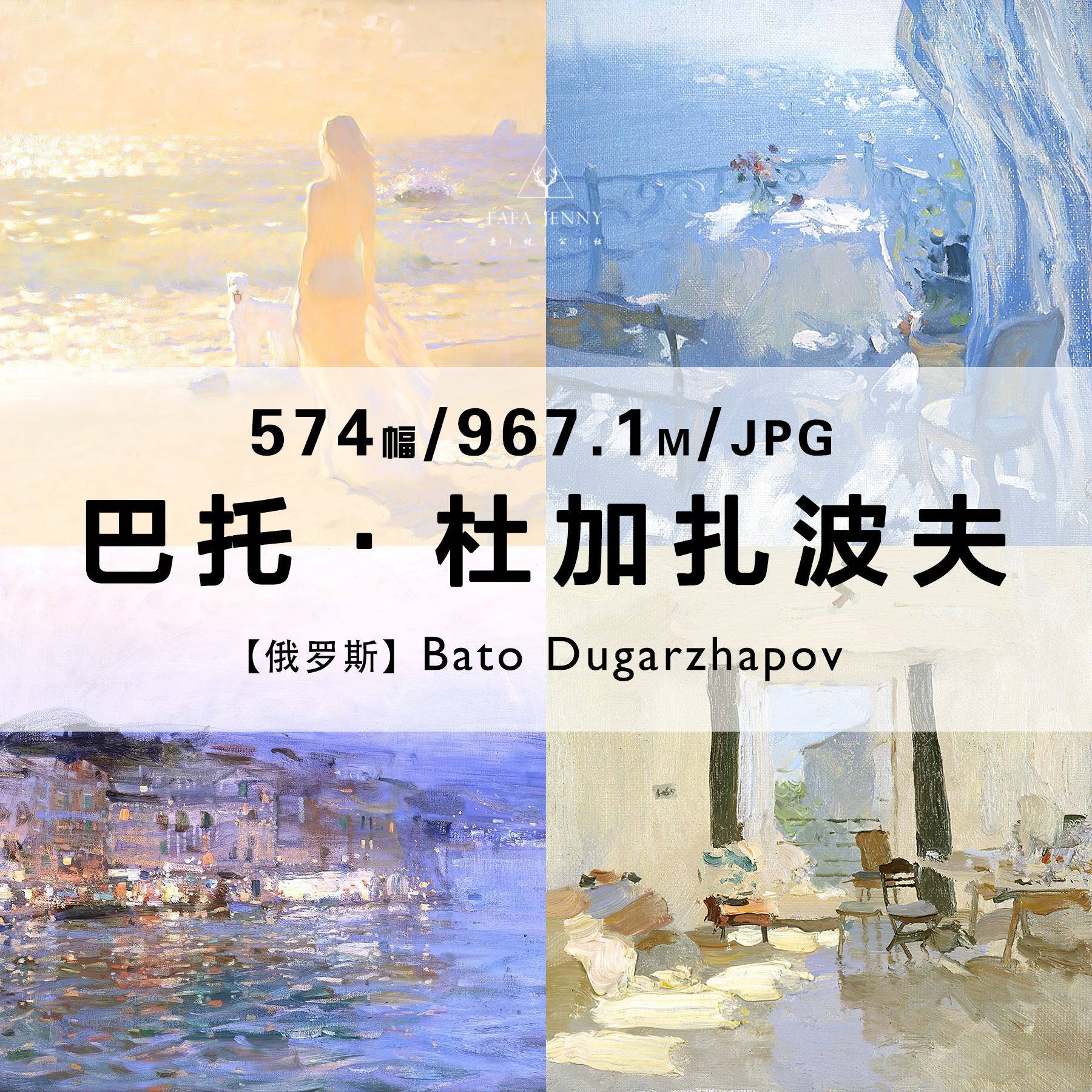 巴托杜加扎波夫Bato Dugarzhapov绘画作品合集电子版图片素材资料