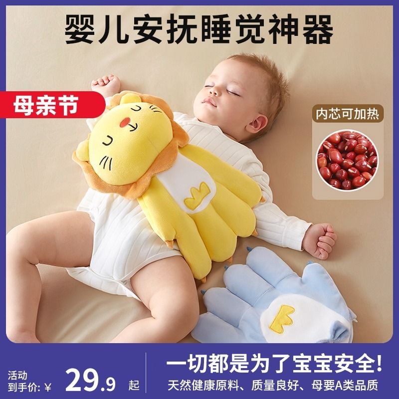 搂睡觉神器婴儿安抚玩偶宝宝安全感防惊跳手掌新生儿防二月闹神器
