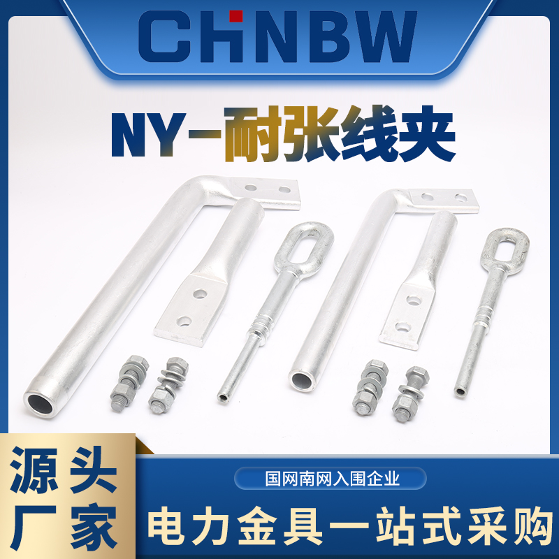 液压型钢芯铝绞线耐张线夹NY-240/300/400/500/630H耐热型BG钢锚