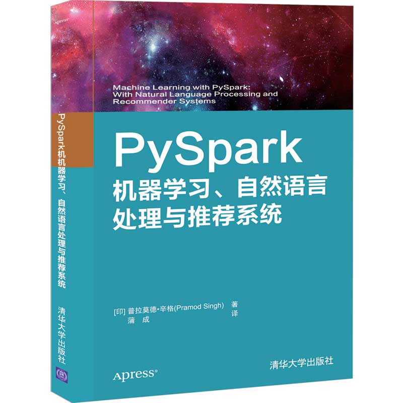 正版 PySpark机器学习 自然语言处理与推荐系统 spark大数据 spark编程基础 自然语言处理入门 推荐系统实践 机器学习教程书籍