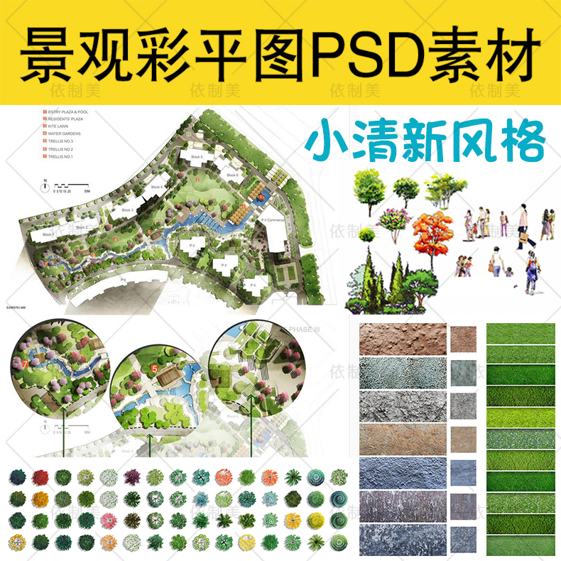 园林景观PS彩色总平面图案笔刷立面填充植物铺装psd分层设计素材