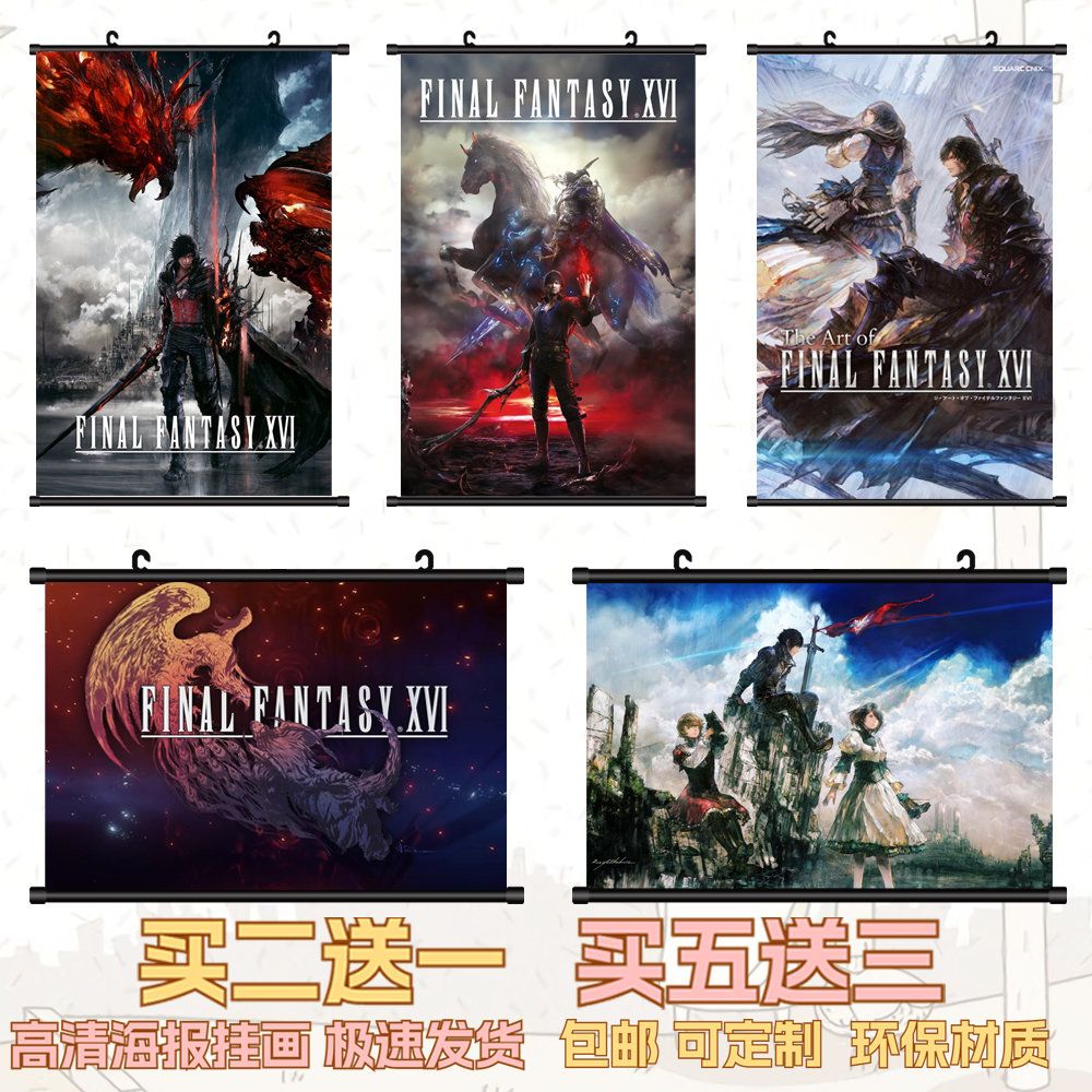 最终幻想16海报挂画FinalFantasyXVI高清壁纸二次元动漫游戏周边