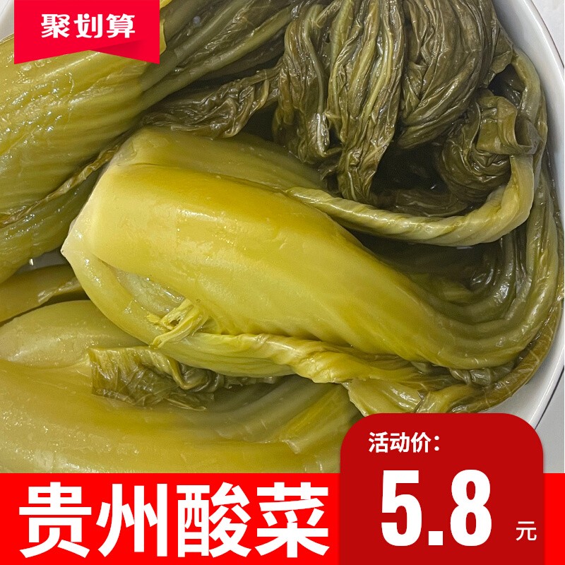 贵州酸菜毕节特产酸汤发酵商用酸菜泡菜开胃自制青菜酸菜豆米酸菜