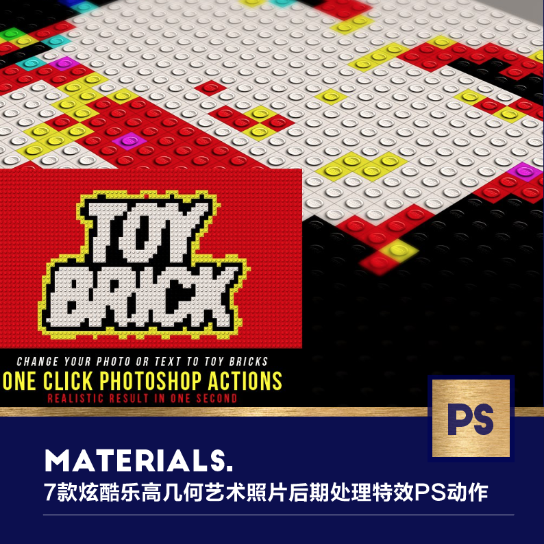119013多款炫酷几何乐高玩具艺术效果照片后期处理特效PS动作模板