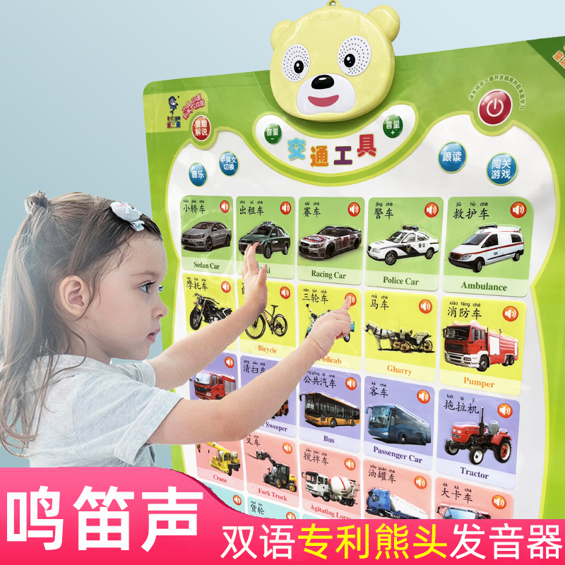 汽车认知交通工具有声挂图画早教启蒙婴儿童益智墙贴宝宝点读玩具