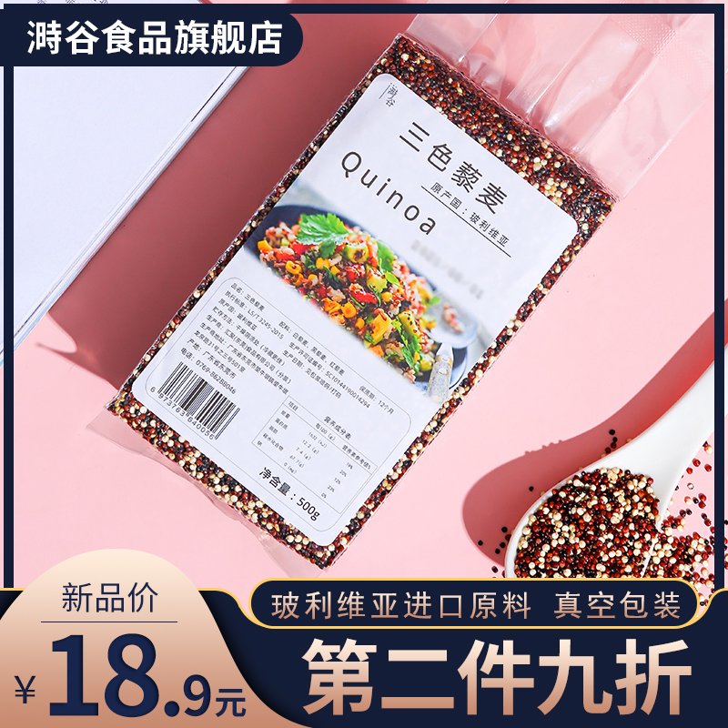 三色藜麦 玻利维亚进口原料 红白黑组合Quinoa比例均匀混合藜麦米