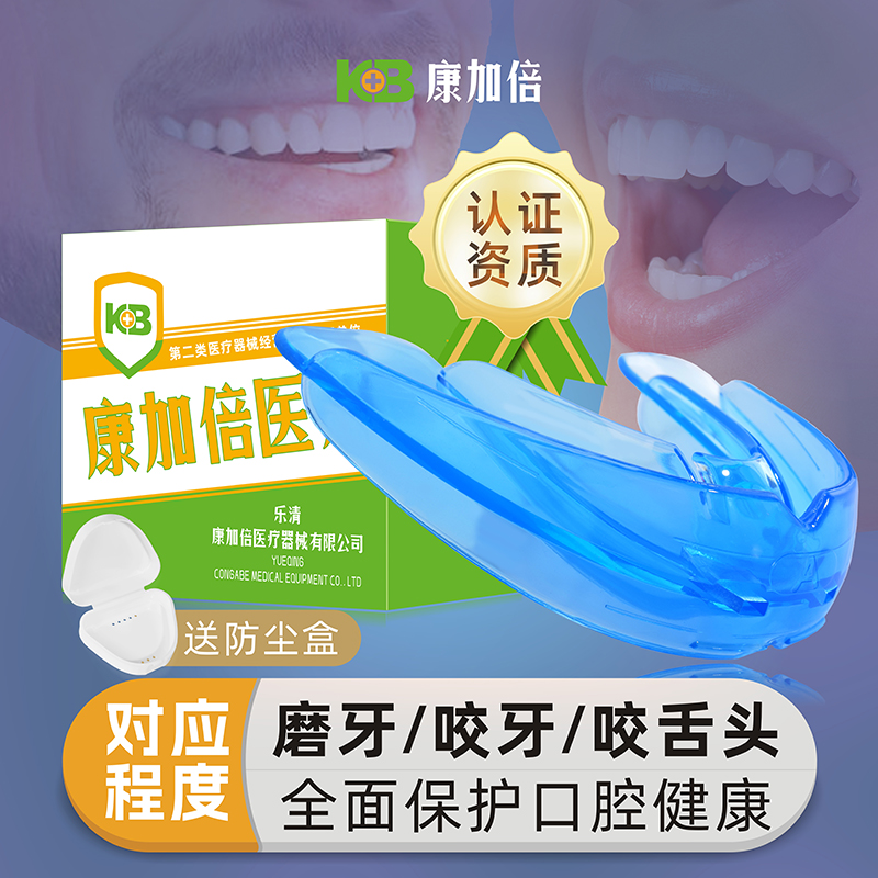 防磨牙牙套放磨牙神器成人晚上睡觉防咬牙癫痫病防止咬舌头保护器