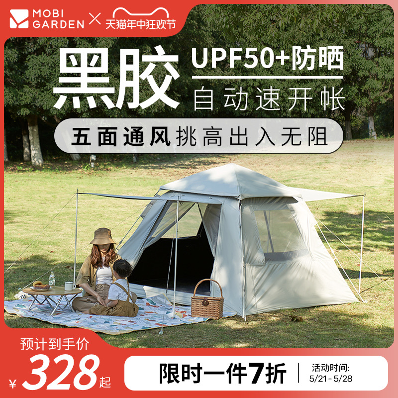 牧高笛帐篷户外露营便携式黑胶自动公园野餐天幕一体装备全套零动