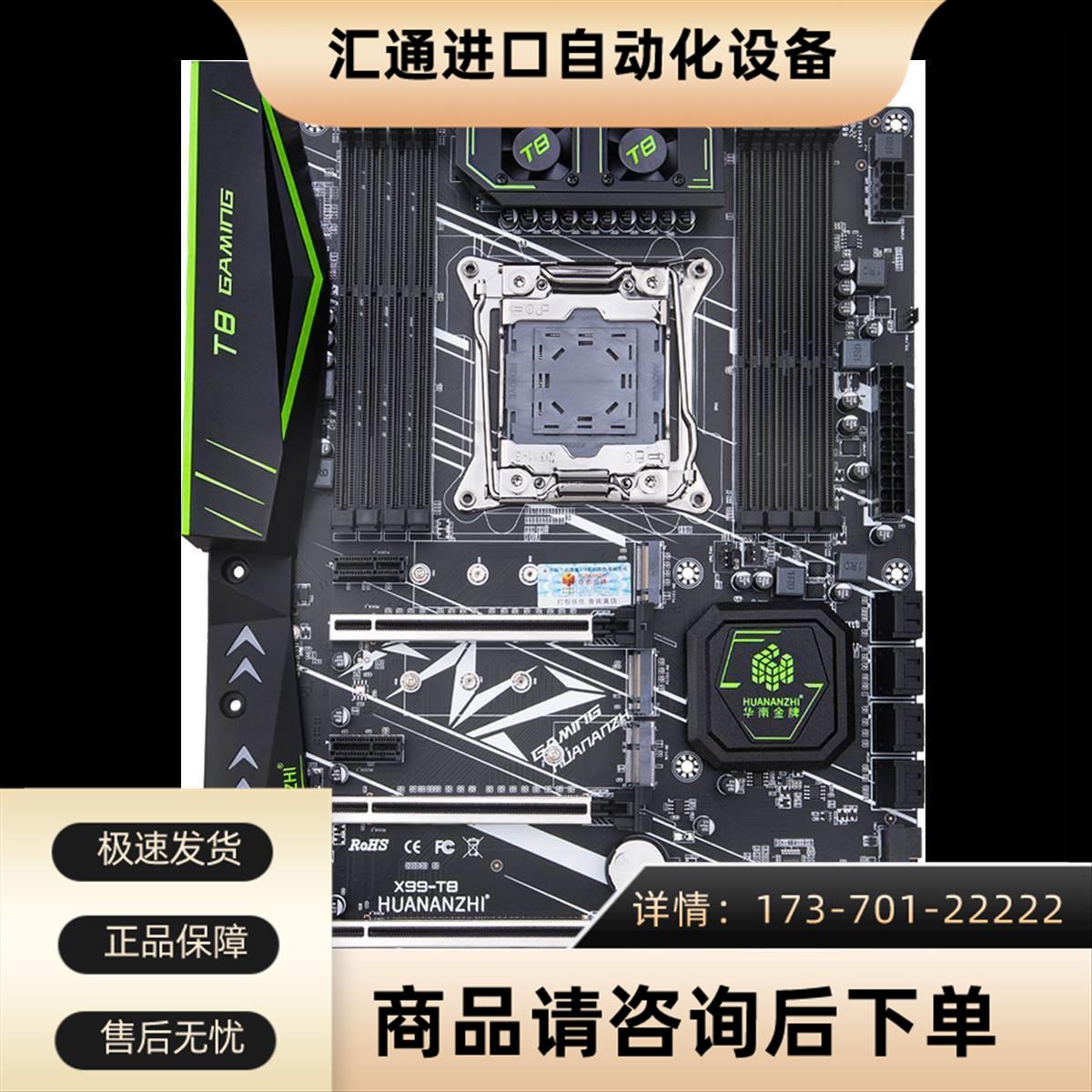 华南金牌X99-T8/F8千兆主板8个DDR3/4内存槽+E52686V4+16G套【议