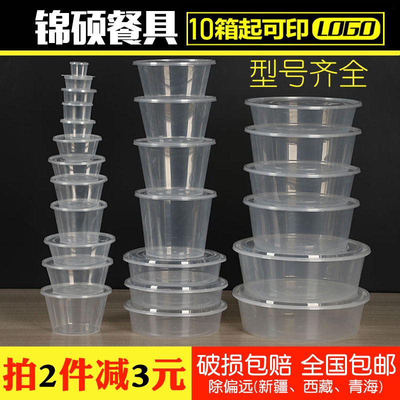一次性餐盒塑料碗外卖快餐便当打包盒加厚透明圆形调料盒带盖汤碗