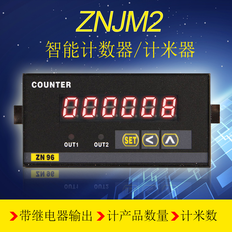 ZNJM2数显电子机械高速计米器计数器光栅表提前减速继电器输出