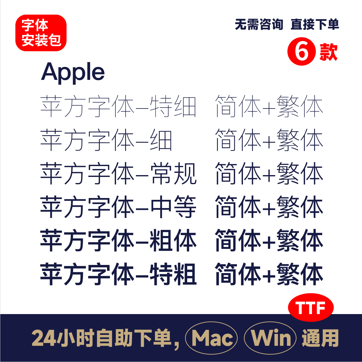 PingFang苹方字体简体繁体 ttf格式 Win/Mac字体包素材AI/ps 288