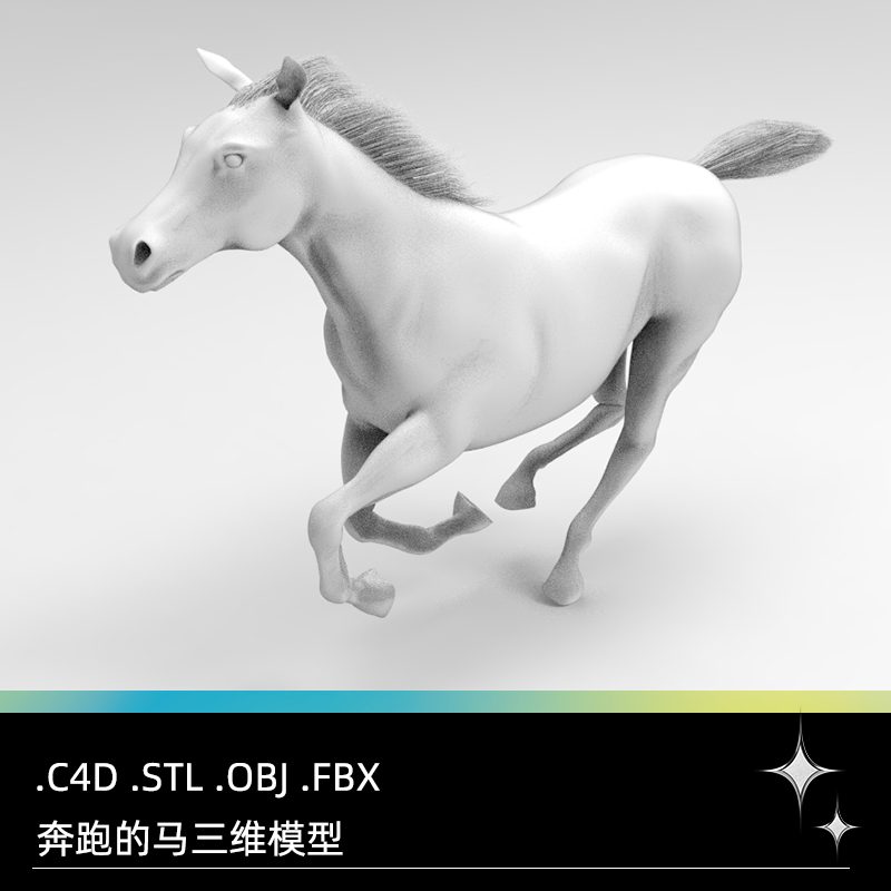 C4D FBX STL Blender Max OBJ奔跑的骏马动物三维3D模型设计素材