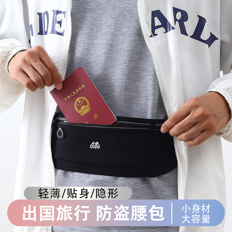 防盗贴身腰包运动跑步欧洲旅游男女证件包薄款护照包隐形随身钱包