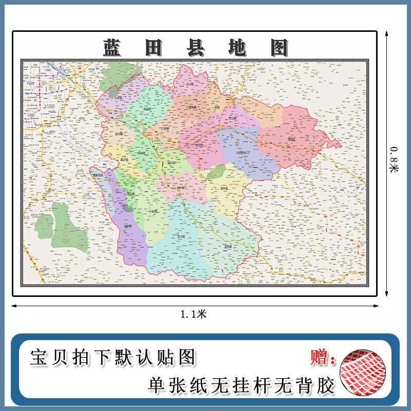 蓝田县地图批零1.1m行政交通区域路线划分陕西省西安市高清贴图