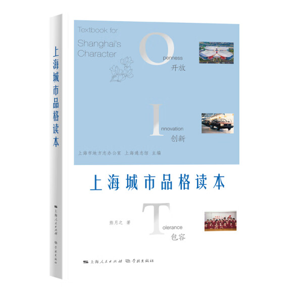 正版 包邮 上海城市品格读本 9787548616801 上海市地方志办公室  上海通志馆  主编