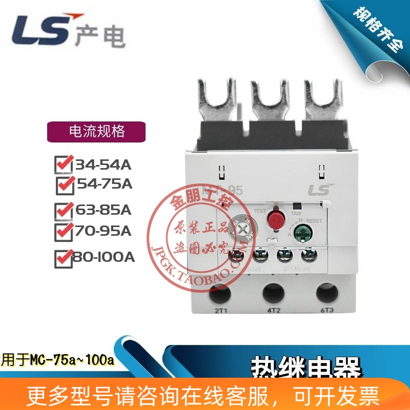 原装韩国产电LS热过载保护继电器 MT-95/3H GTH-100 54-75 65-74A