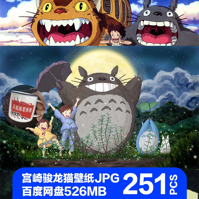 宫崎骏龙猫Totoro原画插画参考4K8K壁纸JPG大图片PS用素材超高清