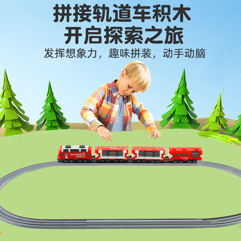 积客积木轨道火车系列铁列车模型8+岁儿童益智拼装玩具微小颗粒
