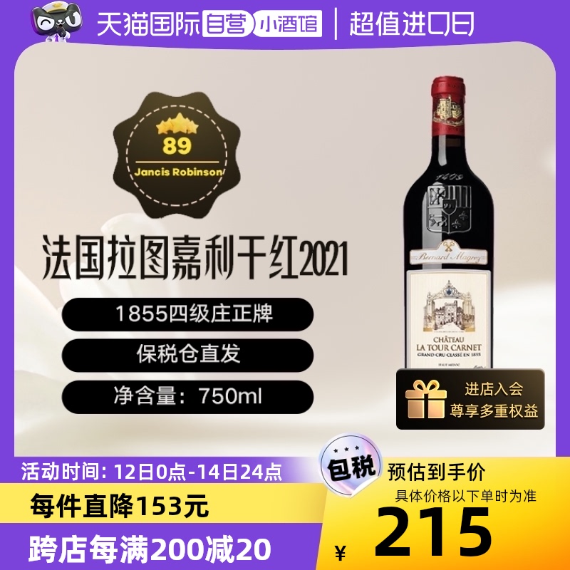 【自营】法国波尔多1855列级庄拉图嘉利干红葡萄酒2021年750ml
