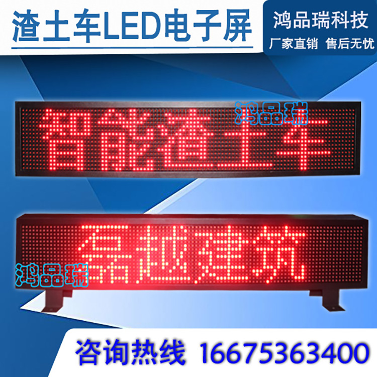 上海智能渣土车顶灯电子屏 LED测速显示屏 土方车顶屏 工程车顶灯