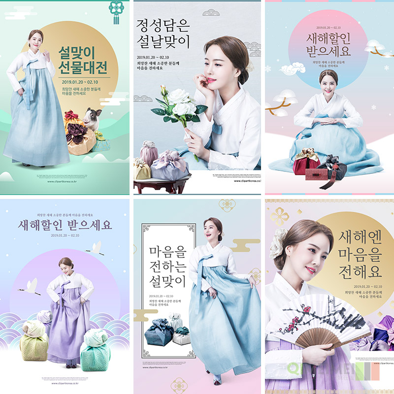韩国传统服装服饰美女新年礼物节日祝福海报PSD设计元素材1901716