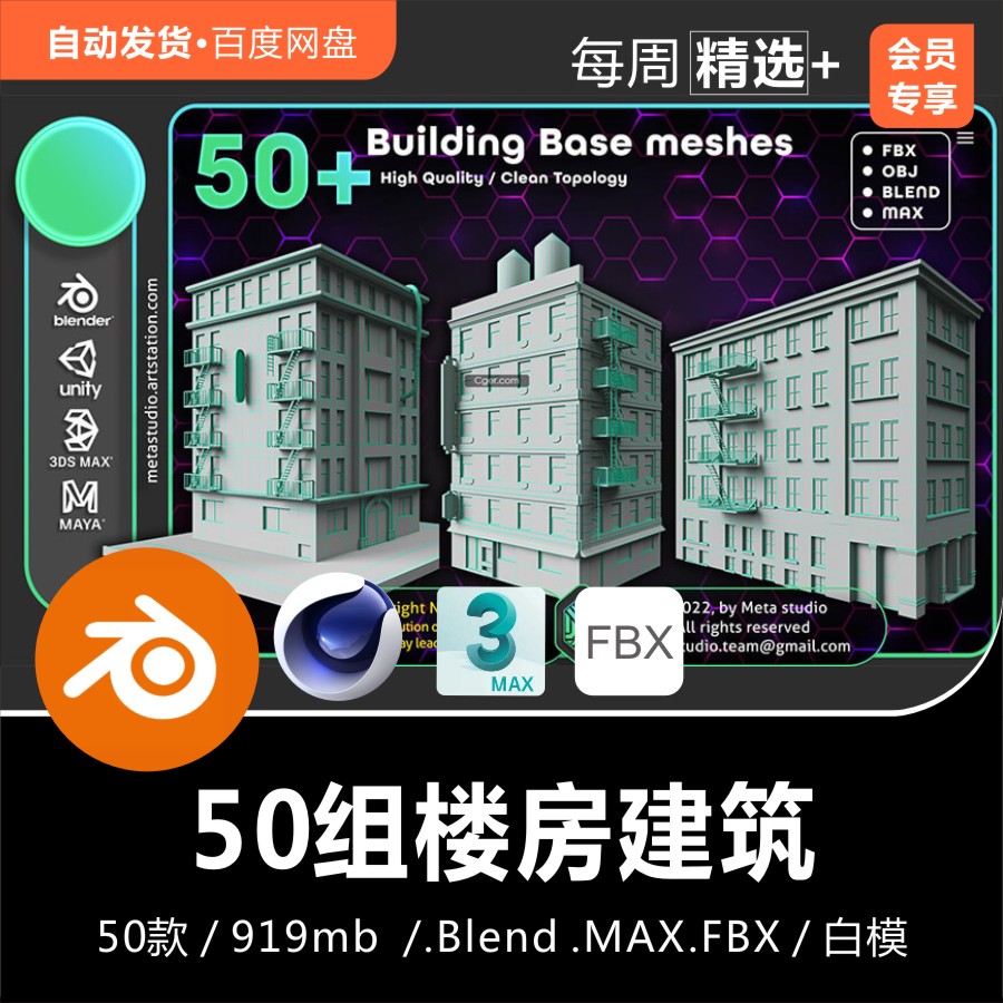Blender C4D 城市楼房住宅公寓建筑楼体大楼3D模型素材