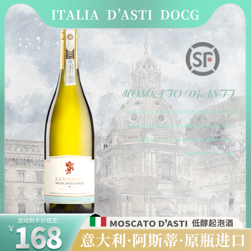 意大利阿斯蒂DOCG莫斯卡托起泡酒甜白葡萄酒小白花气泡酒送香槟杯