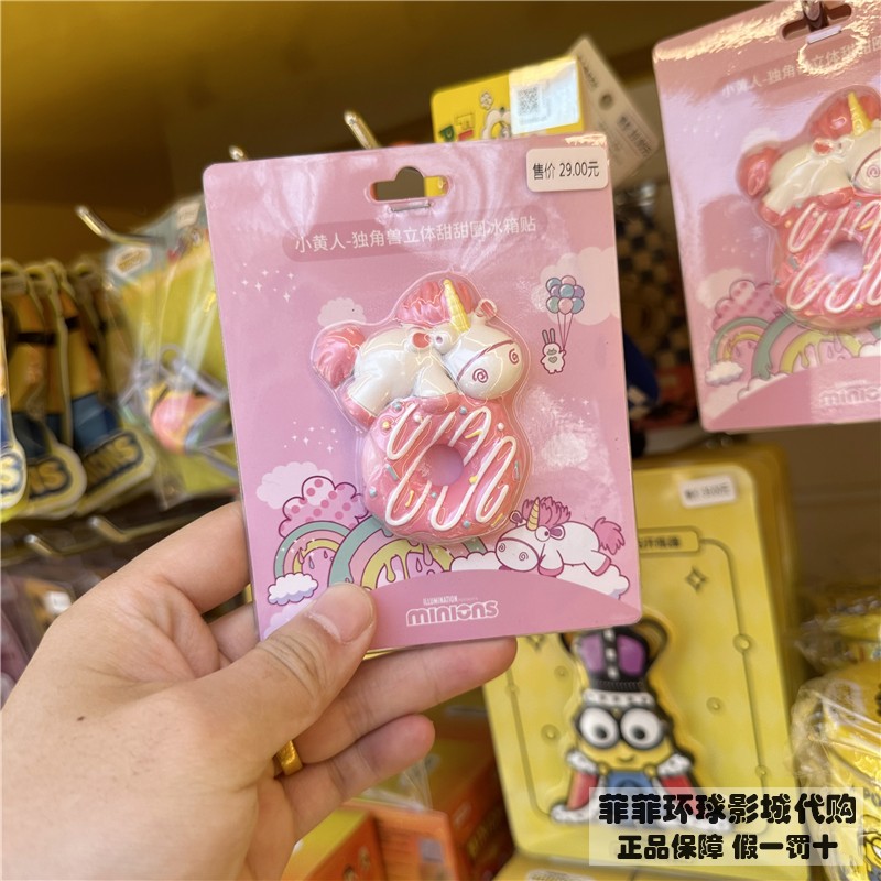 北京地铁站小黄人售卖机代购独角兽粉色卡通立体冰箱贴磁贴纪念品