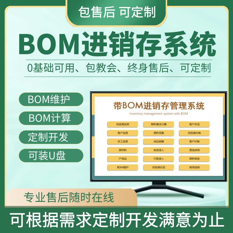 工业生产带BOM物料清单进销存出入库管理系统EXCEL表格定制