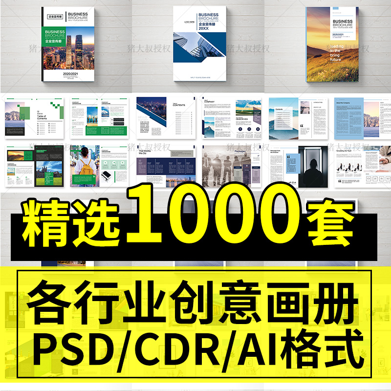 公司企业简介创意PS画册宣传册封面产品设计PSD竖版方版素材模板