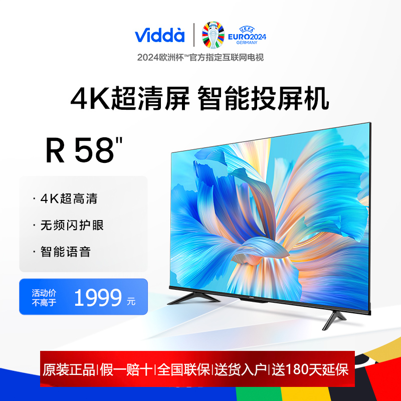 VIDAA 58V1F-R R58英寸全面屏4K网络智能投屏平板液晶电视机家用