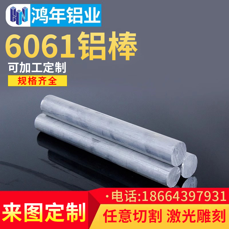 6061铝棒实心铝合金棒激光切割加工定制硬质圆棒材直径 5 25 50mm