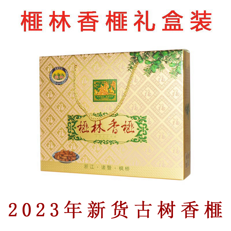 香榧子新货2023年 榧林香榧精品礼盒装产品农家优质食用诸暨香榧